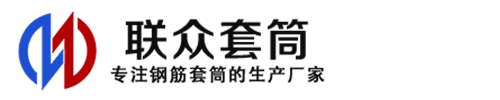 申扎钢筋套筒_申扎直螺纹连接套筒_申扎直螺纹套筒_申扎冷挤压套筒_申扎直螺纹钢筋套筒_生产厂家